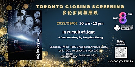 8th CCIFF Toronto Closing Screening (第八届中加国际电影节多伦多闭幕展映) primary image