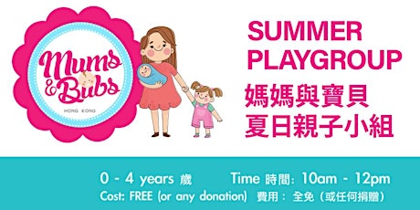 Imagem principal do evento Mums & Bubs - Summer Play Group 媽媽與寶貝 - 夏日親子小組 2019