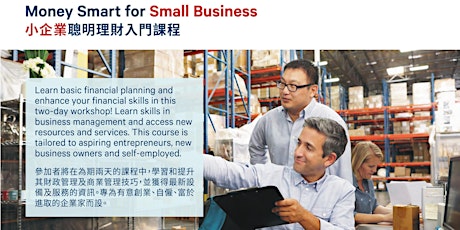 Money Smart for Small Business 小企業聰明理財入門課程 primary image