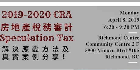 2019-2020 CRA房地產稅務審計Speculation Tax 講座 primary image
