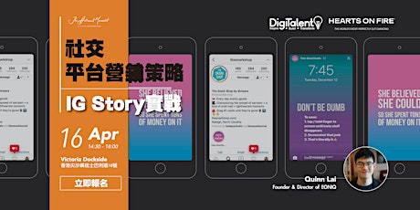 【新世界DigiTalent】社交平台營銷策略：IG Story實戰 primary image