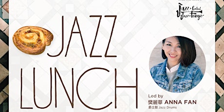 午間爵士音樂會 Jazz Lunch: Anna Fan