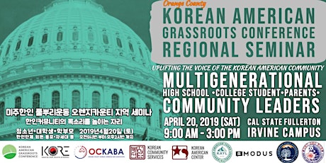 Korean American Grassroots Regional Seminar (미주한인 풀뿌리운동 오렌지카운티  지역 세미나) primary image