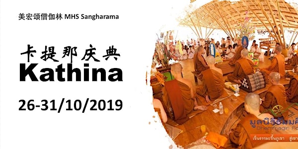 Oct 2019 僧伽林卡提那庆典+寺院参访 Sangharama Kathina+Monastries Visit