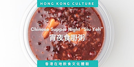 ICE Local Eats Favourite: Chinese Supper Night “Siu Yeh” 宵夜食夜粥 primary image