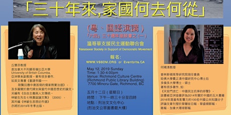 「三十年來家國何去何從」. June 4 30th Anniversary Symposium . primary image