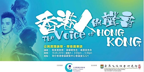 公民實踐論壇 : 香港人的聲音 primary image