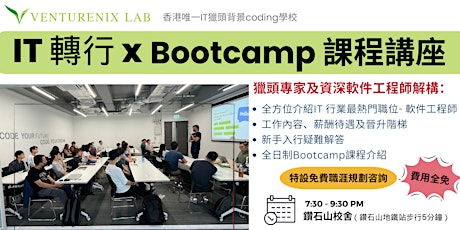 Image principale de IT轉行 x Bootcamp 課程講座