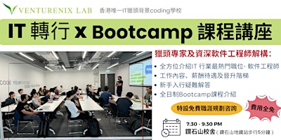 IT轉行 x Bootcamp 課程講座