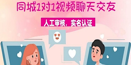 Primaire afbeelding van 砂拉越-古晋【同城交友线上活动】Kuching Virtual Dating Event
