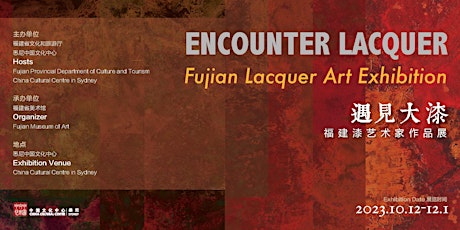 Encounter Lacquer - Fujian Lacquer Art Lecture primary image