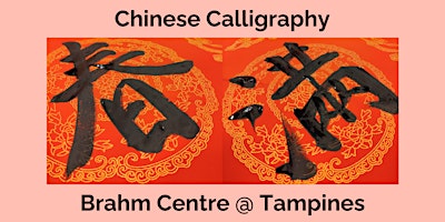 *CNY* Chinese Calligraphy Course by Louis Tan – TP20240103CC