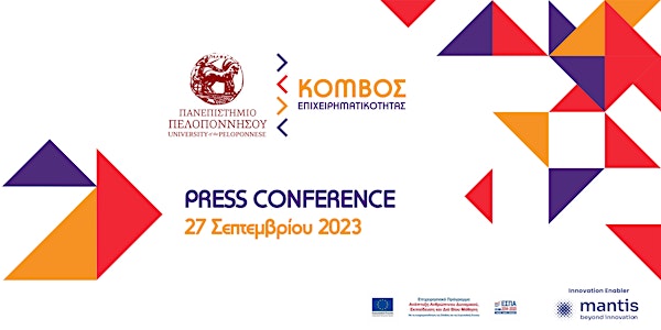 Κόμβος Επιχειρηματικότητας Πανεπιστημίου Πελοποννήσου | Press Conference