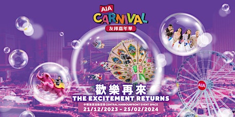 AIA Carnival (Standard) | 友邦嘉年華 (普通時段) primary image