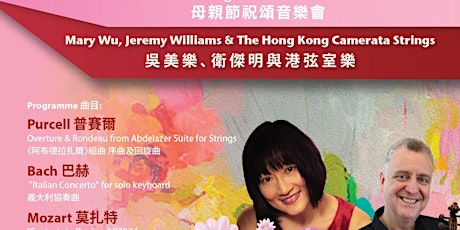 Mother's Day Celebration Concert: Mary Wu, Jeremy Williams & The Hong Kong Camerata Strings [The Celeste Concerts]