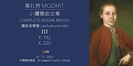Image principale de 講座音樂會 Lecture-concert: 莫扎特小彌撒曲全集 III Mozart's Complete Missae Breves III