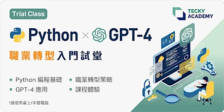 【加開】【香港十一月份微學位試堂】Python x GPT 應用 編程入門試堂 primary image