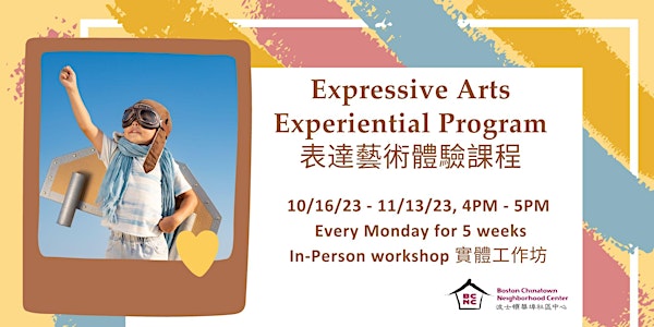 Expressive Arts Experiential Program Fall | 表達藝術體驗課程