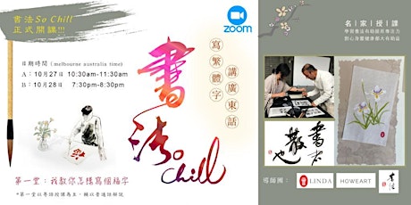 Imagen principal de SoChill中文毛筆書法online class
