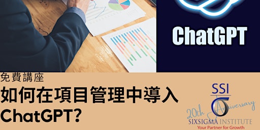 免費講座 | 如何在項目管理中導入ChatGPT |28 Oct 2023 | 17 Feb 2024 | 22 Jun 2024| primary image