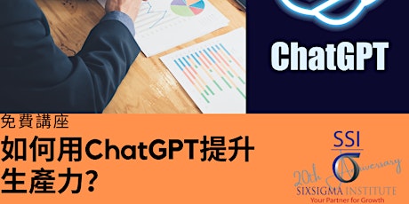 免費講座 | 用ChatGPT提升生產力 | 30 Dec 2023 | 20 Apr 2024 | 24 Aug 2024 |