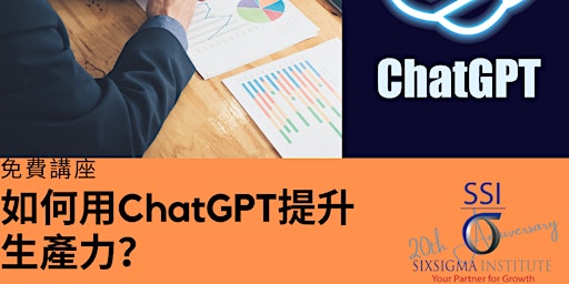 免費講座 | 用ChatGPT提升生產力 | 30 Dec 2023 | 20 Apr 2024 | 24 Aug 2024 |  primärbild