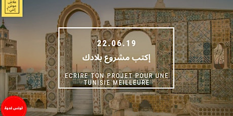 Image principale de Ecrire Ton projet pour une Tunisie Meilleure : La démocratie participative