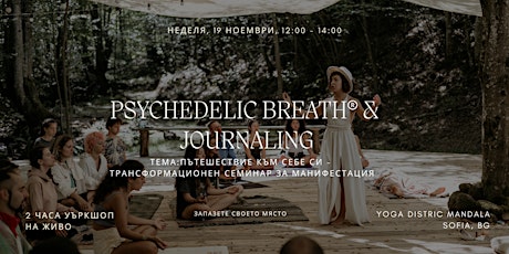 Primaire afbeelding van PSYCHEDELIC BREATH® + Journaling Ritual | Sofia Bulgaria