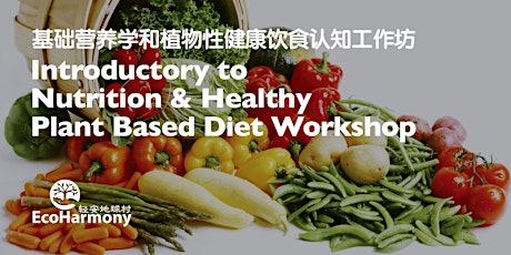 Introductory Nutrition &  Healthy Plant Based Diet Workshop 基础营养学和植物性健康饮食认知工作坊 primary image