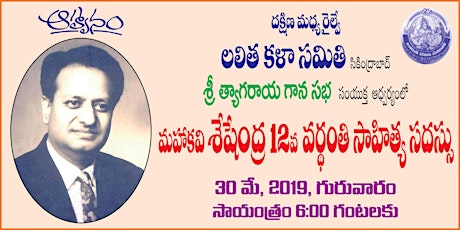Seshendra Sharma 12th Memorial Literary Meet  30 May 2019 primary image