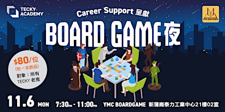 Tecky Board Game夜 (只限本校畢業生參加) primary image