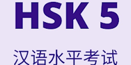 Copy of HSK 5 Exam primary image