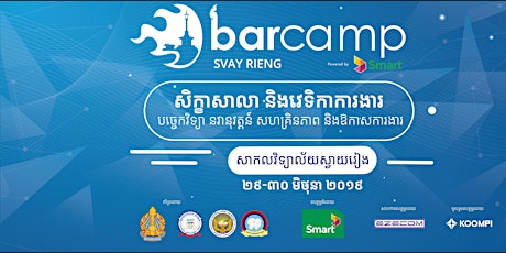 សិក្ខាសាលា និងវេទិកាការងារ ស្ដីអំពី បច្ចេកវិទ្យា នវនុវត្តន៍ សហគ្រិនភាព និងឱកាសការងារ - BarCamp Svay Rieng 2019 primary image