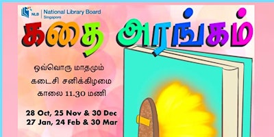 Primaire afbeelding van Tamil Storytelling: கதை அரங்கம்