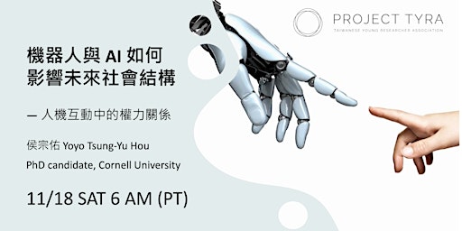 [TYRA Talk] 11/18/2023 機器人與 AI 如何影響未來社會結構 — 人機互動中的權力關係 primary image