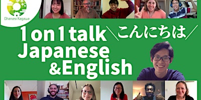 【1 on 1】Free Online Japanese / English Language Exchange primary image