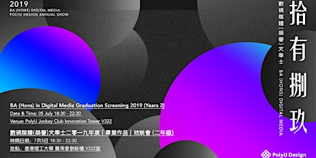 PolyU Design BA (Hons) in Digital Media - ‘Graduation’ Screening 2019 primary image