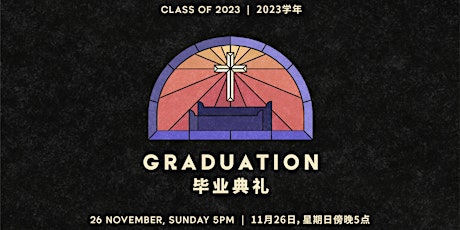 2023 Awaken Generation Graduation Ceremony (In person tickets) 甦醒世代毕业典礼(实体) primary image