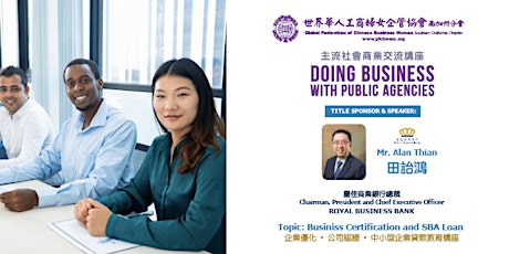 Imagen principal de Doing Business with Public Agency / How to Apply a SBA Loan (主流社會商業交流講座)