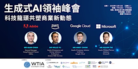 【生成式AI 領袖峰會】：Adobe x AWS x Google Cloud x Microsoft | 四大科技龍頭 共塑商業新動態 primary image