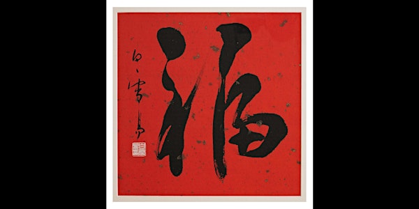 The Art of Chinese Calligraphy with Xueyi Bai, Term 2 2024