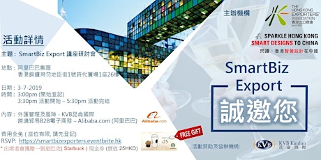 "SmartBiz Export" Seminar  - 阿里巴巴 X 匯率策略講座   primary image