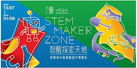 智醒探索天地 (STEM MAKER ZONE) primary image