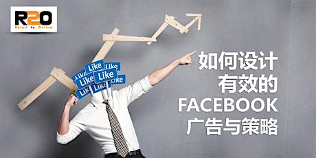 FB百万营销 第二堂【设计有效及吸引的Facebook广告】 (KL) primary image