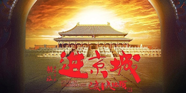 CCIFF Opening Film - Entrer dans la cité interdite | 进京城 | Enter the Forbidden City 