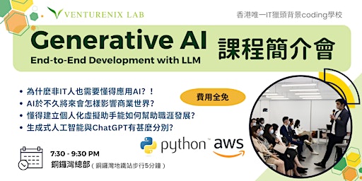 Primaire afbeelding van Generative AI : End-to-End Development with LLM課程簡介會