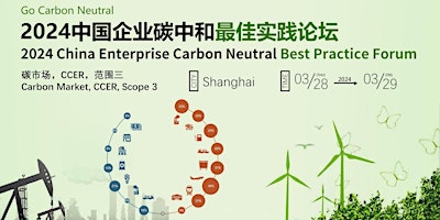 2024 China Enterprise Carbon Neutral Best Practice Forum primary image