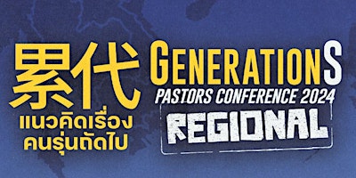 GenerationS Pastors Conference 2024 Regional primary image