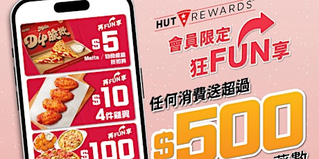 Pizza Hut Hut Rewards會員 惠顧即享超過港幣$500電子優惠券 primary image