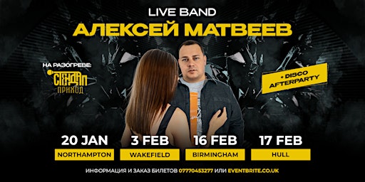 Aleksey Matveev Concert with Live Band(Wakefield) primary image
